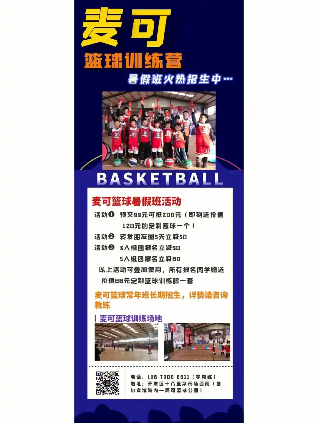 篮球周训练计划安排表_0